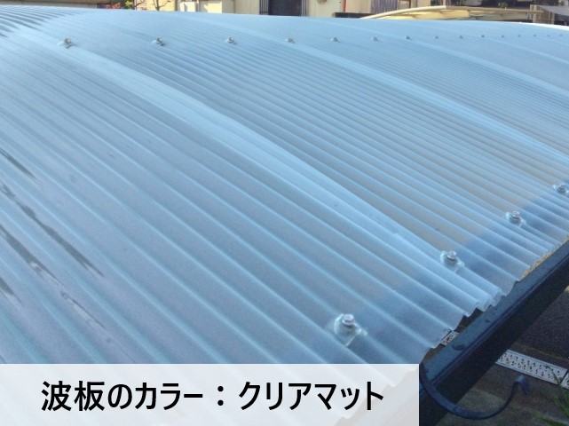 ガレージ波板　クリアマット